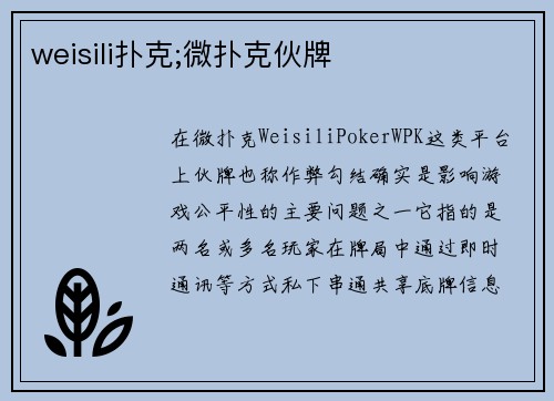 weisili扑克;微扑克伙牌
