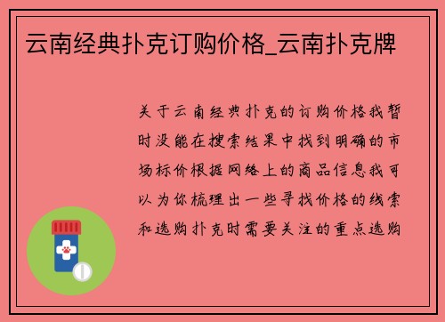 云南经典扑克订购价格_云南扑克牌