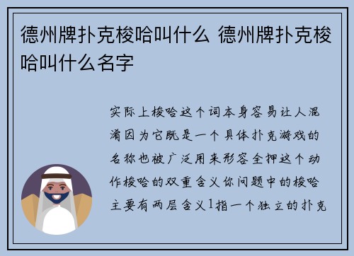 德州牌扑克梭哈叫什么 德州牌扑克梭哈叫什么名字