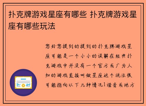 扑克牌游戏星座有哪些 扑克牌游戏星座有哪些玩法