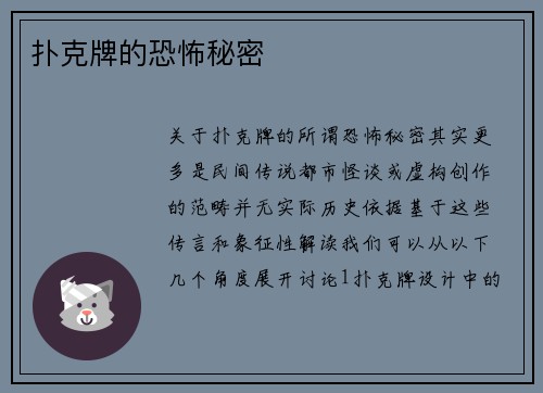 扑克牌的恐怖秘密