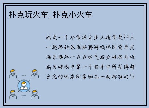 扑克玩火车_扑克小火车