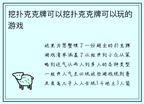 挖扑克克牌可以挖扑克克牌可以玩的游戏