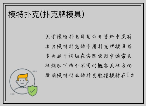 模特扑克(扑克牌模具)