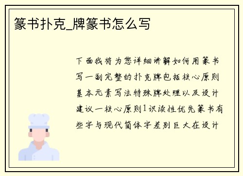 篆书扑克_牌篆书怎么写